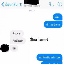 ตอน สอนภาษาเหนือ