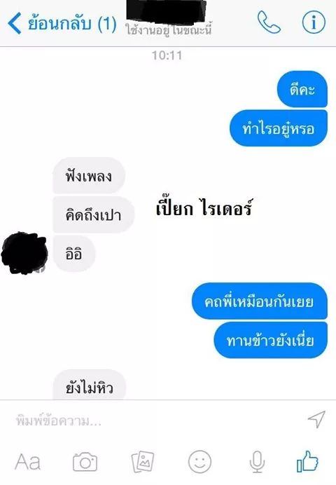 ตอน สอนภาษาเหนือ