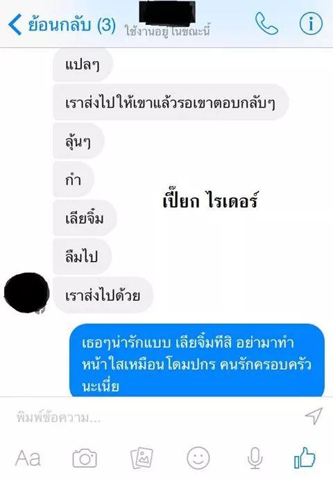 ตอน สอนภาษาเหนือ