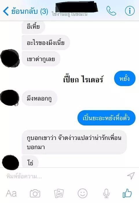 ตอน สอนภาษาเหนือ