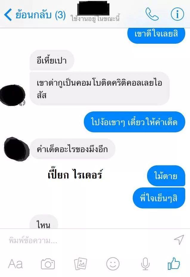 ตอน สอนภาษาเหนือ