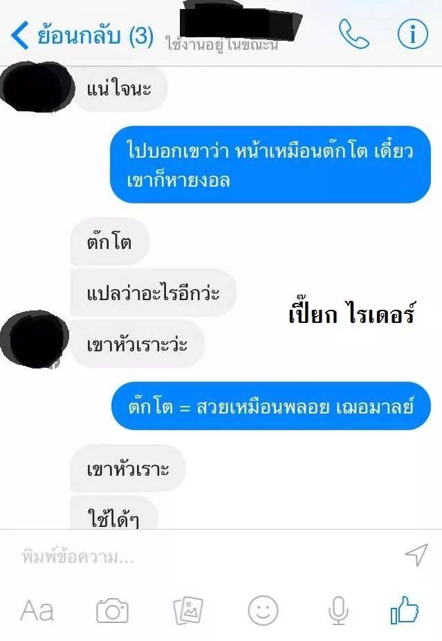 ตอน สอนภาษาเหนือ