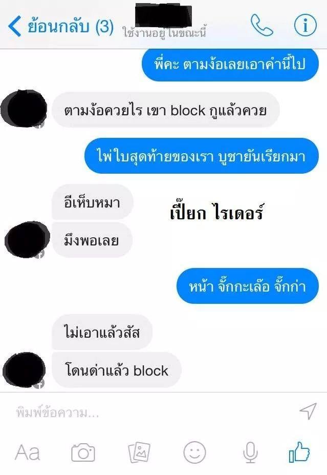 ตอน สอนภาษาเหนือ