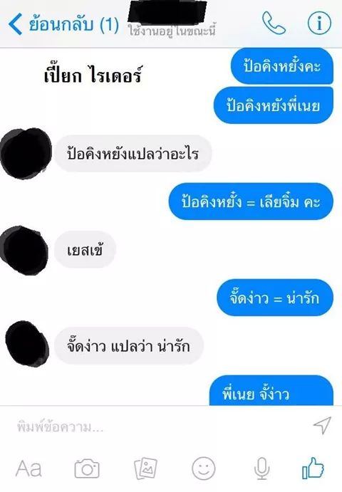 ตอน สอนภาษาเหนือ