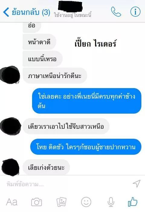 ตอน สอนภาษาเหนือ