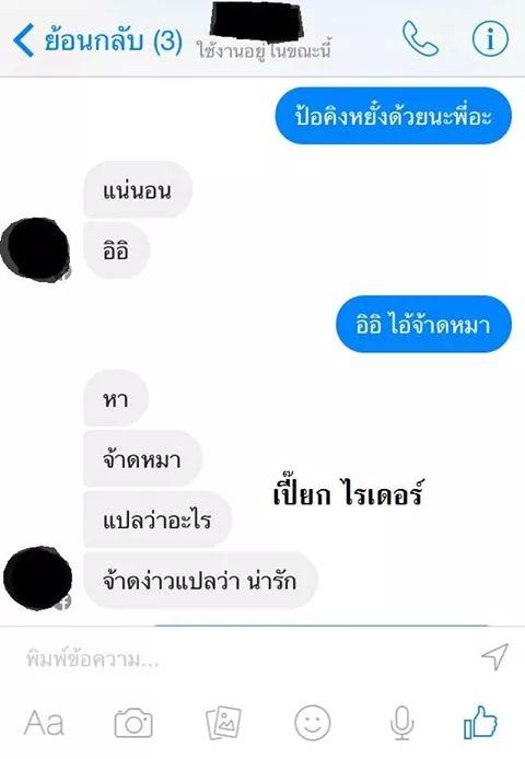 ตอน สอนภาษาเหนือ