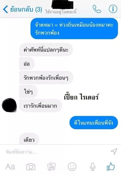 ตอน สอนภาษาเหนือ