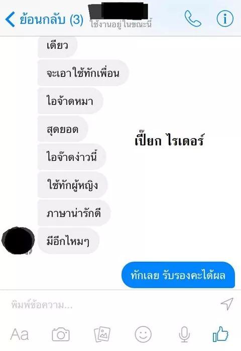 ตอน สอนภาษาเหนือ