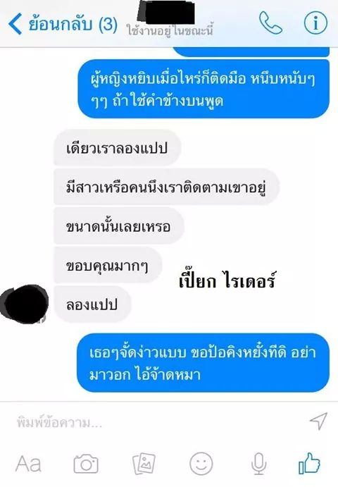 ตอน สอนภาษาเหนือ