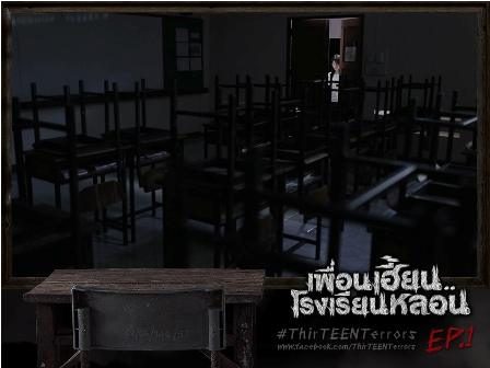 ตอนแรก...ซีรี่ส์สุดหลอนจากGTH เพื่อนเฮี้ยน..โรงเรียนหลอน ThirTEEN Terrors EP.01 #วนิดา