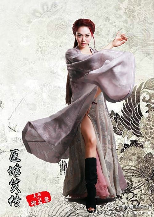 Yi Guan Xiao Zhuan 《医馆笑传》 2015 part4