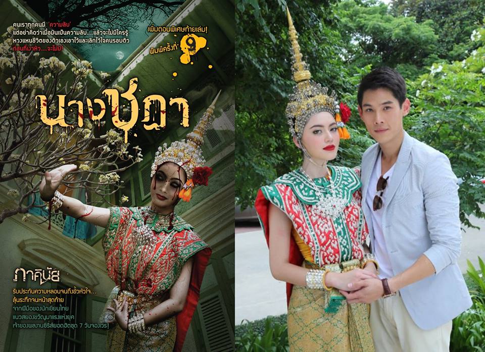 "ใหม่ ดาวิกา" กับบทบาทผีสาวนางรำ "ริลณี" นางชฎา ช่อง 7 เร็วๆนี้!!