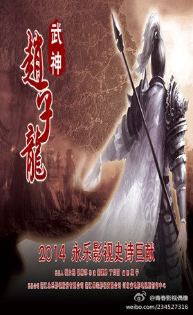 《武神赵子龙》 Wu Shen Zhao Zi Long 2015 part1