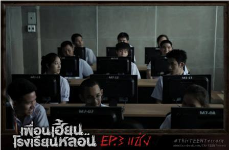 ตอนที่03...ซีรี่ส์สุดหลอนจากGTH เพื่อนเฮี้ยน..โรงเรียนหลอน ThirTEEN Terrors EP.03 #แช่ง