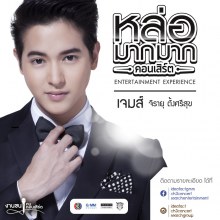 หล่อมากมาก คอนเสิร์ต