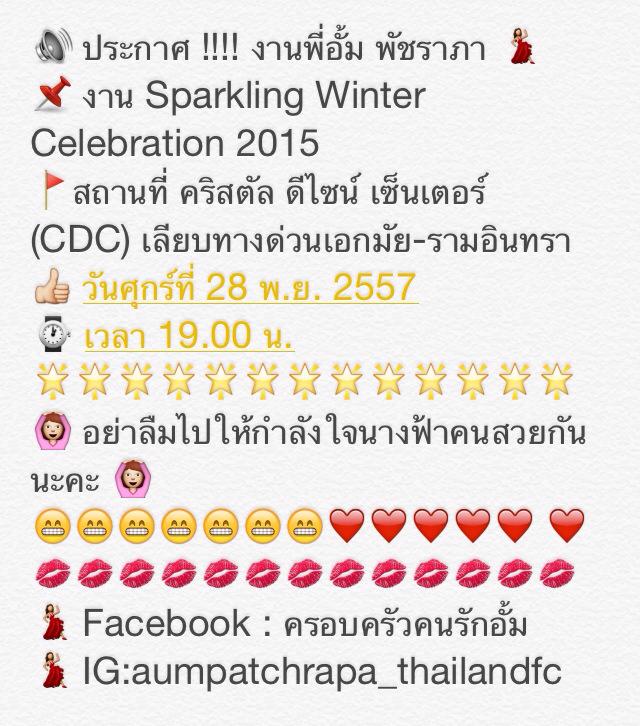 28 พ.ย 57 เตรียมพบกับซุปตาร์ห้างเเตกในงานเปิดไฟต้นคริสต์มาสคอนเซปท์แชนเดอเลียสุดยิ่งใหญ่!!