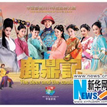 The Deer And The Cauldron《鹿鼎记》 New Legend Wei Xiao bao 2014 part27