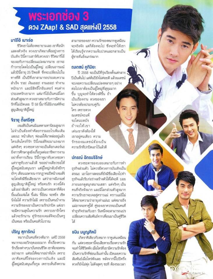 ดวงซุป'ตาร์ ปี 58 ใครเจ็บ ใครจี๊ด หมอลักษณ์ 'ฟันธง!!'