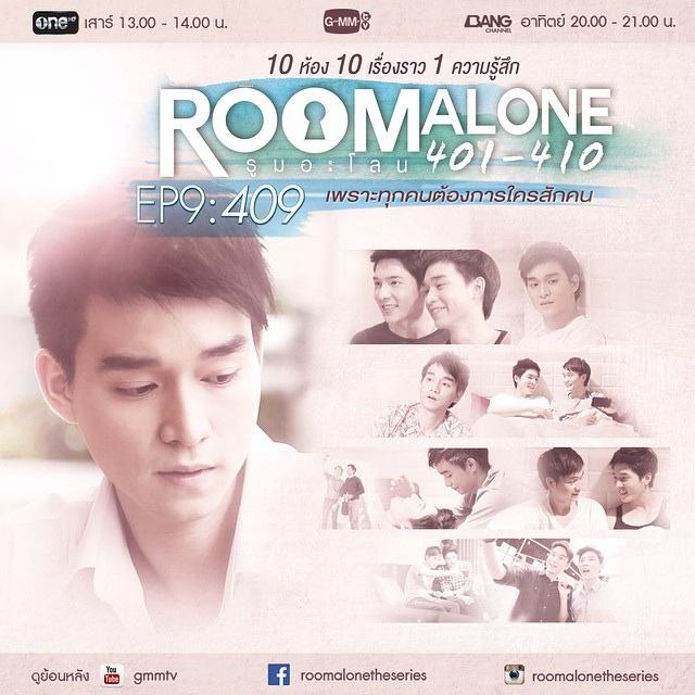 แกงค์ เอิง @ Room Alone 401-410