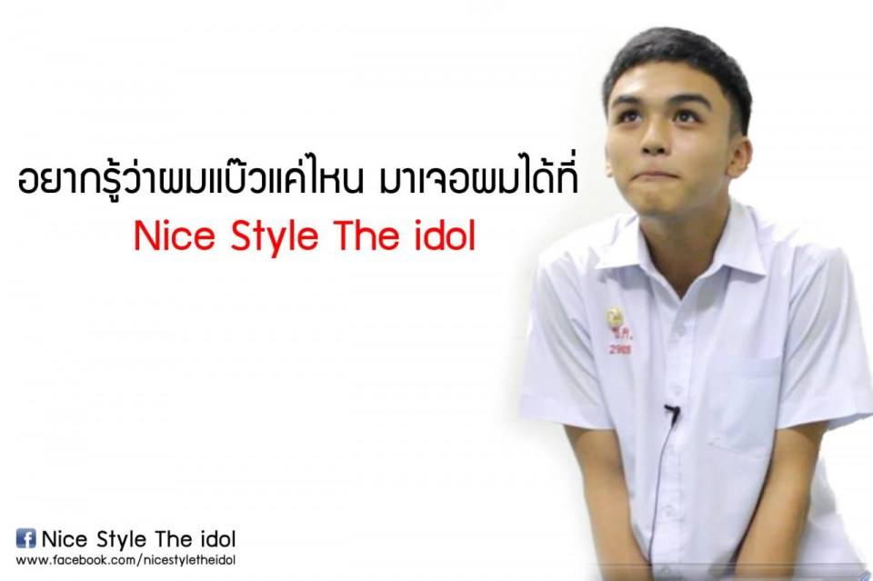 รายการใหม่ Nice Style The idol 2015 Season 1รูปเบื้องหลัง"STORY"