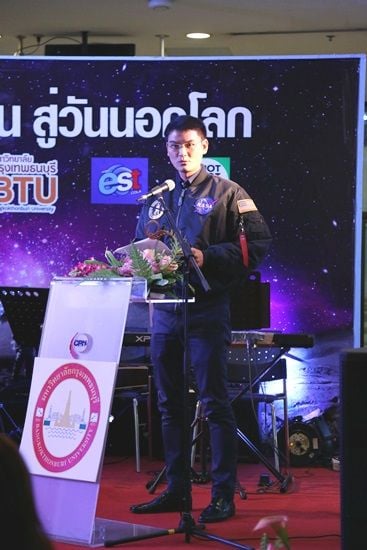 “ม.กรุงเทพธนฯ” ชวนเยาวชนท้าฝัน สู่วันนอกโลก