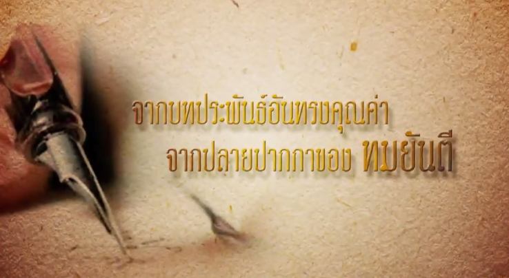 Teaser-ละครดีปี 58 ช่อง 7 "อดีตา" เหตุการณ์ประวัติศาสตร์ที่ยังคงอยู่ในหัวใจไทยทุกดวง