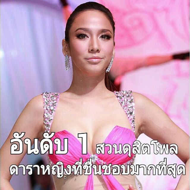 สวนดุสิตโพล เผย ที่สุดแห่งปี 2557 "อั้ม-พัชราภา" นักแสดงที่ชาวไทยทั้งประเทศชื่นชอบมากที่สุด อันดับ 1