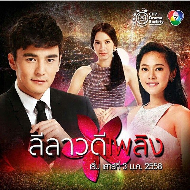 ปมอดีต..กัดกร่อนใจ "เธอ" ปมร้าว..เเผลลึกใจ "เขา" พบความเเซ่บใน "ลีลาวดีเพลิง" คืนนีี้ช่อง 7 สี!!