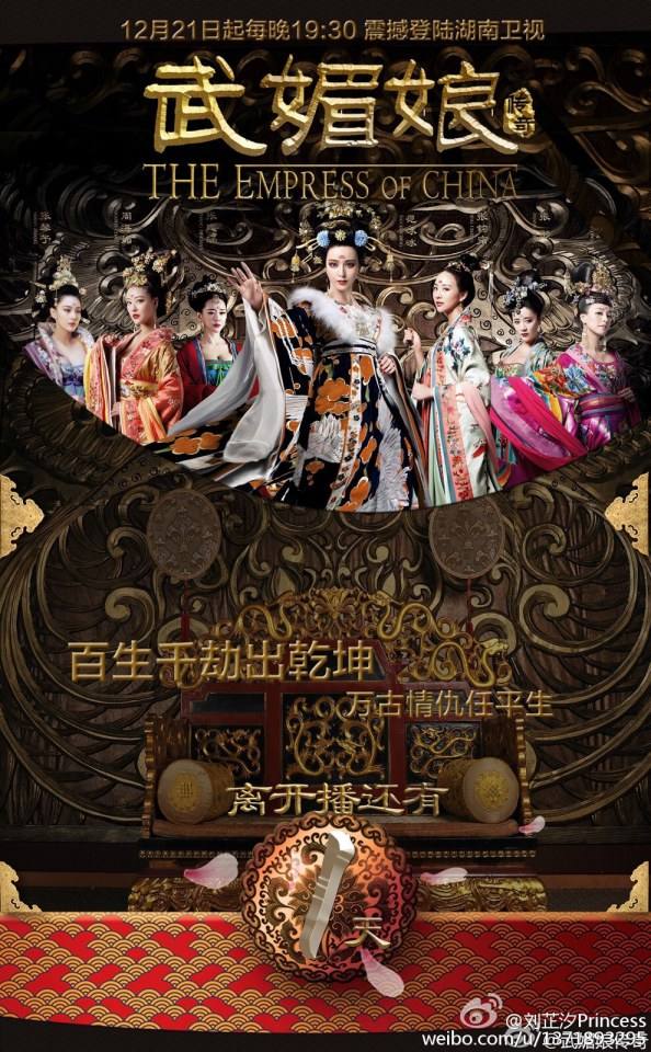 ตำนานจักรพรรตินีบูเช็กเทียน The Empress Of China《武则天》 2014 part58