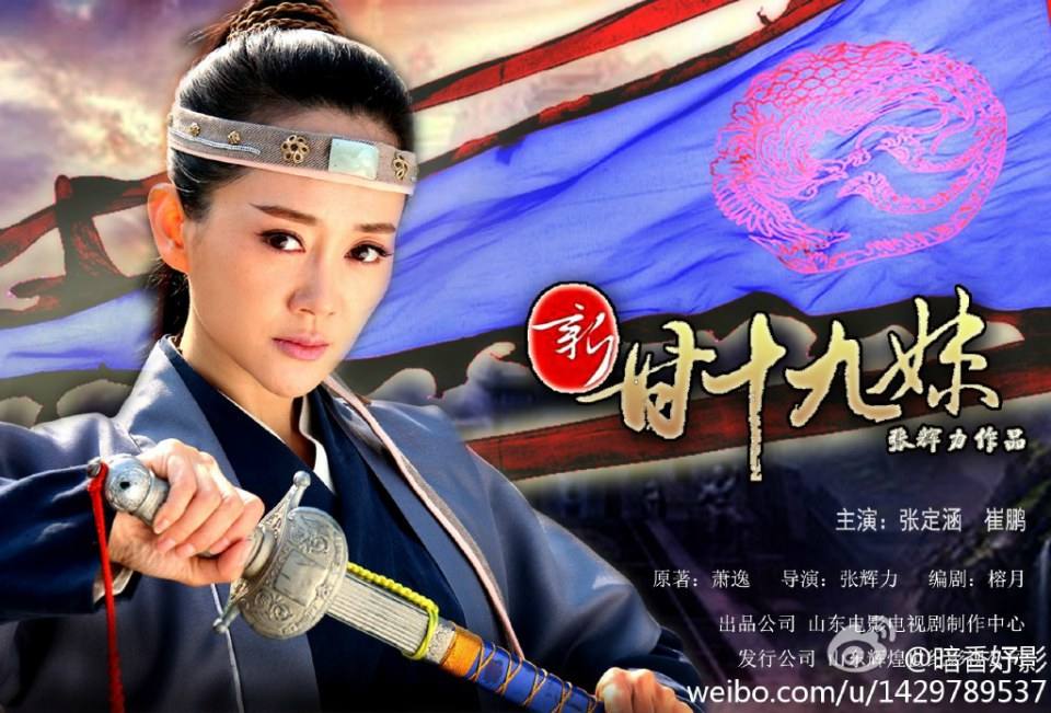 New Gan Shi Jiu Mei 《新甘十九妹》2013-2014 part14