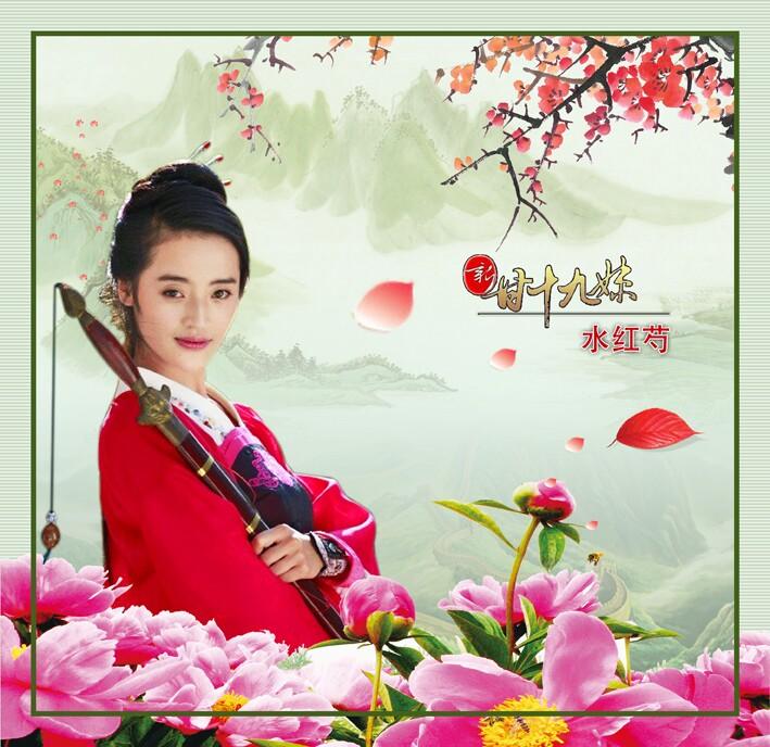 New Gan Shi Jiu Mei 《新甘十九妹》2013-2014 part14