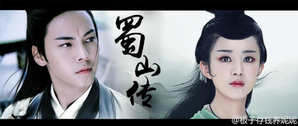 ศึกเทพยุทธเขาซูซัน The Legend Of Shu Shan《蜀山战纪之剑侠传奇》2015 part1