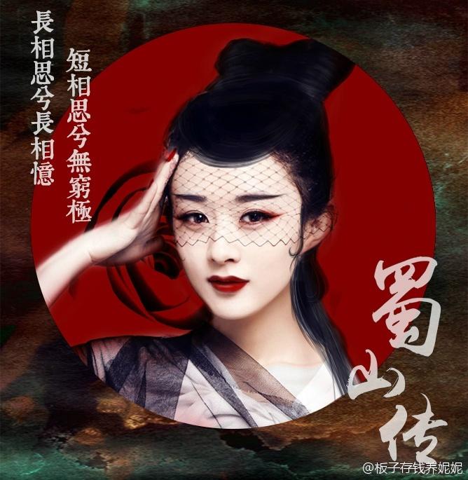 ศึกเทพยุทธเขาซูซัน The Legend Of Shu Shan《蜀山战纪之剑侠传奇》2015 part1