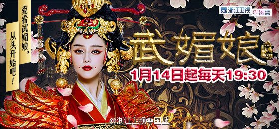 ตำนานจักรพรรตินีบูเช็กเทียน The Empress Of China《武则天》 2014 part61