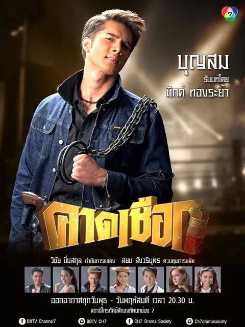 เท่ระเบิดระเบ้อ...โปสเตอร์ตัวละครคาดเชือก เร็วๆนี้!!