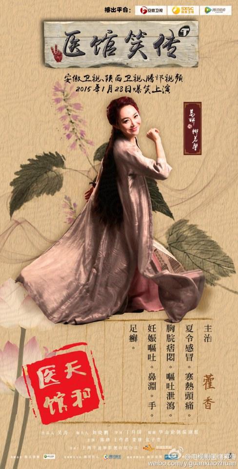 Yi Guan Xiao Zhuan 《医馆笑传》 2015 partุ9