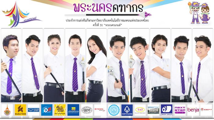 คฑากรงานกีฬา 9 ราชมงคลแห่งประเทศไทย ครั้งที่ 31 "พระนครเกมส์"