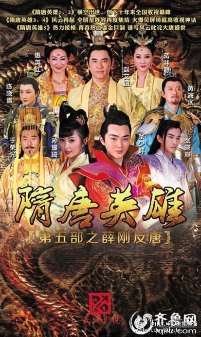 วีระบุรุษสุ่ยถัง ภาค5 Hero Sui And Tang Dynasties 5《隋唐英雄5》2014 part20