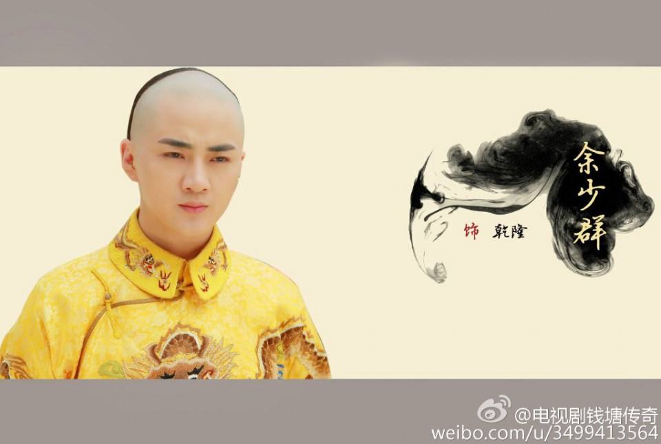 The Legend Of Qian Long 钱塘传奇 2013-2014 part2