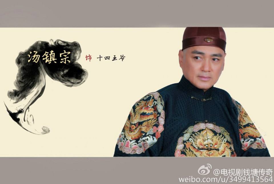 The Legend Of Qian Long 钱塘传奇 2013-2014 part2