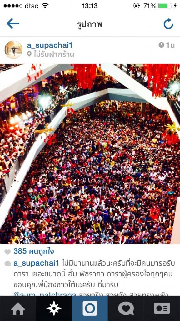 เซ็ลทรัลหาดใหญ่ ห้างเเตกตามคาด ประชาชนรอต้อนรับซุปตาร์ขวัญใจมหาชน "อั้ม พัชราภา" 3 โมงครึ่งเจอกัน!!