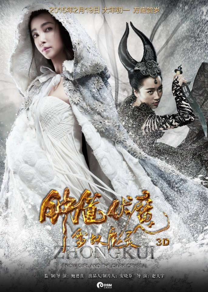 《钟馗伏魔：雪妖魔灵》ZHONG KUI - Snow Girl And The Dark Crystal 2015 3D part9