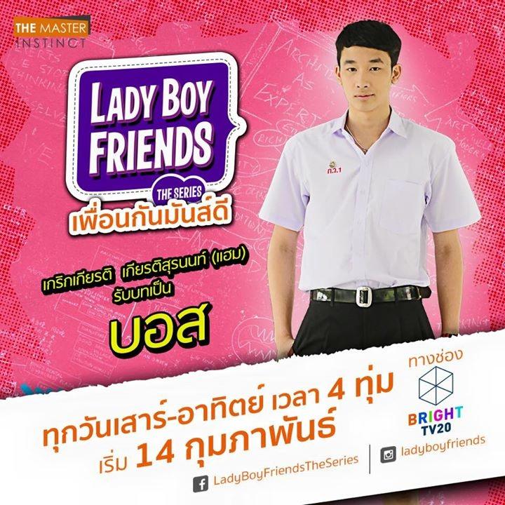Lady Boy Friends The Series เพื่อนกันมันส์ดี