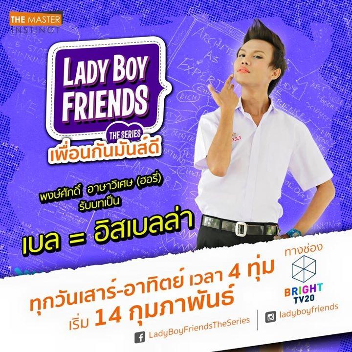 Lady Boy Friends The Series เพื่อนกันมันส์ดี