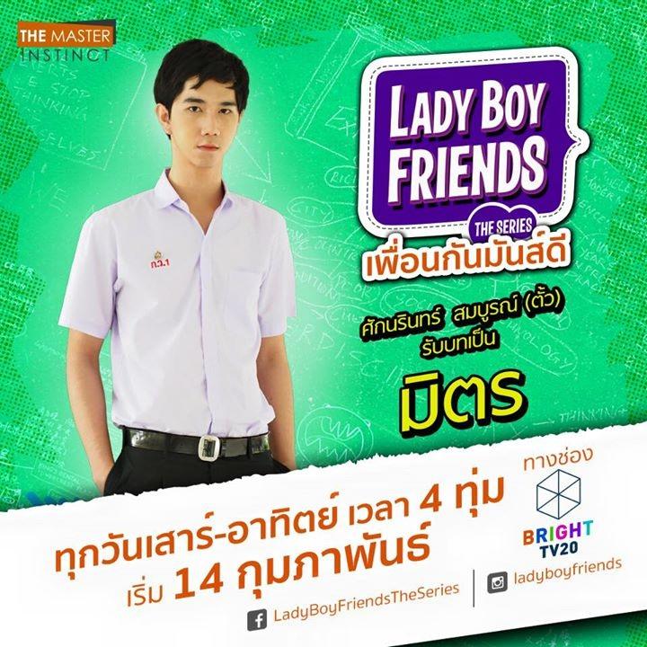 Lady Boy Friends The Series เพื่อนกันมันส์ดี