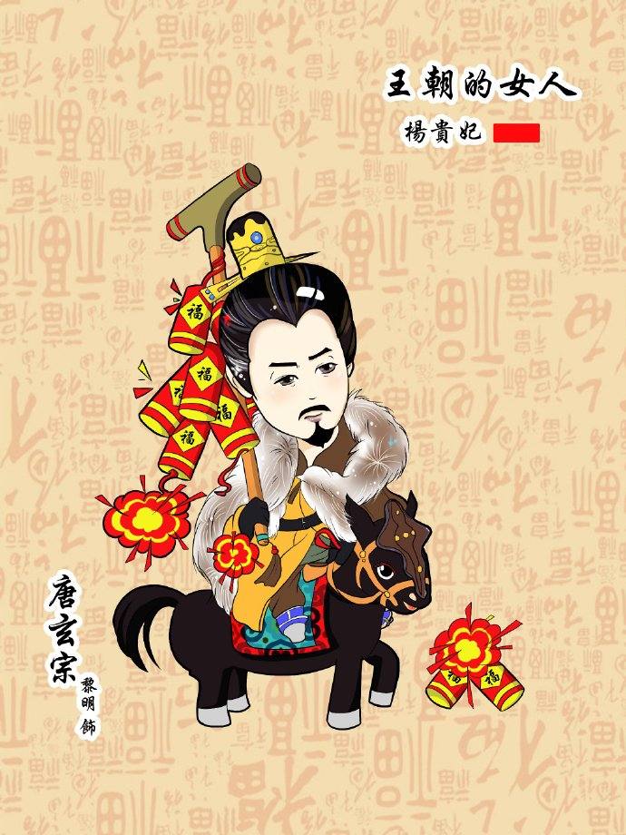 《王朝的女人-杨贵妃》Dynasty Woman – Yang Gui Fei 2015 part2