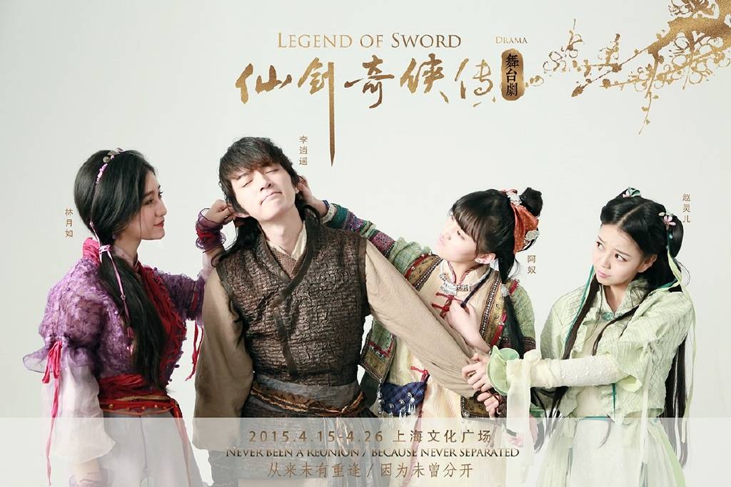 Legend of sword 《仙剑奇侠传舞台剧》 2015 part1