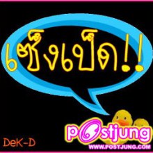 Display  [คำแสลง  มันส์  จี๊ด]