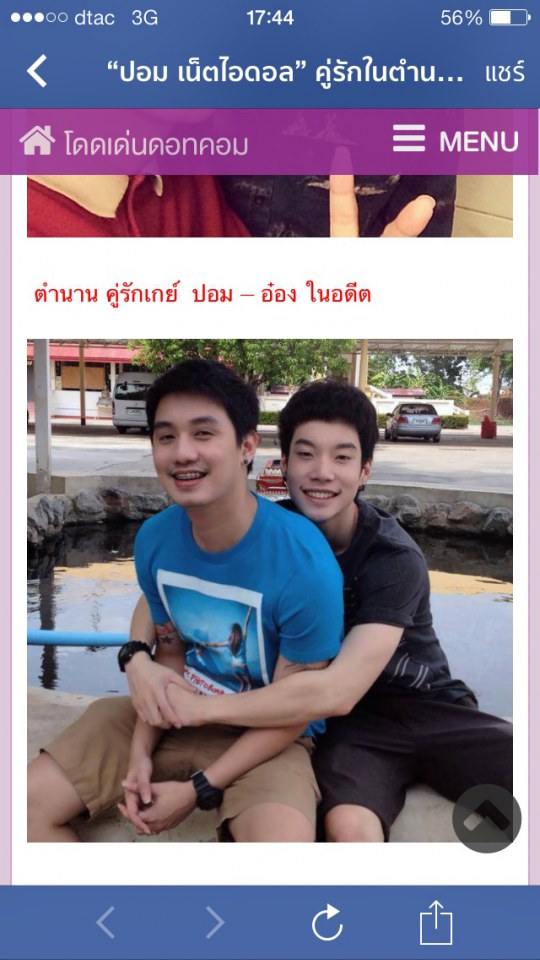 ช็อค!วงการ ปอม เลิก ดุ๋ย !