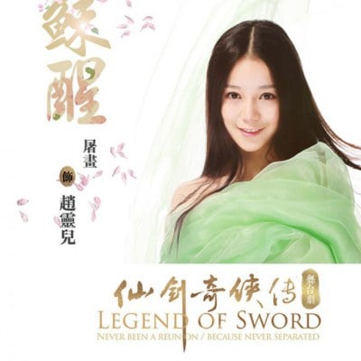 Legend of sword 《仙剑奇侠传舞台剧》 2015 part2